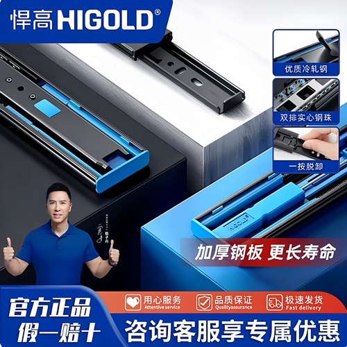 悍高HIGOLD侧装三节静音导轨