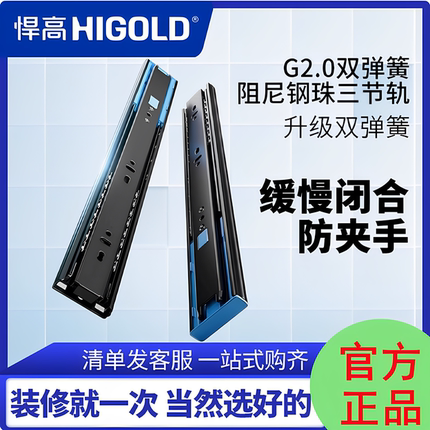 悍高阻尼滑道G2.0双弹簧轨道三节静音跑道抽屉滑轨