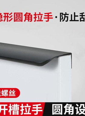 衣柜隐形拉手长柜门黑色简约抽屉拇指橱柜厨柜免开槽把手定制拉手