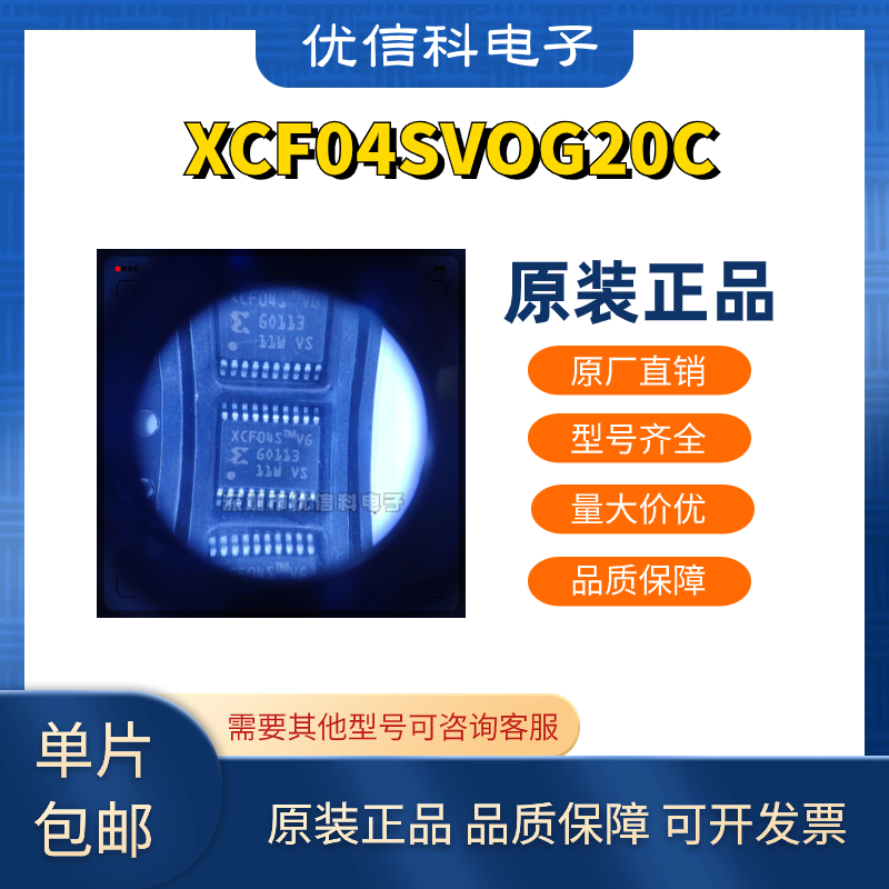 原装正品 XCF04SVOG20C XCF04S 储存器芯片IC 贴片TSSOP-20元器件