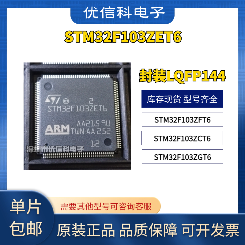 STM32F103ZET6 103ZFT6 103ZCT6 103ZDT6 103ZGT6 微控制器单片机