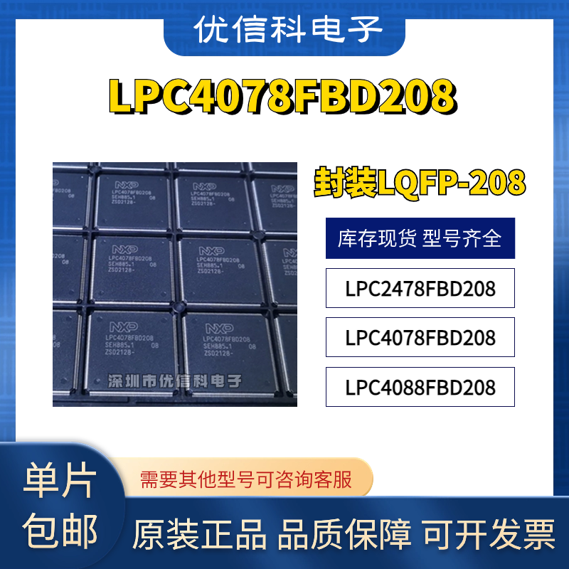 LPC2478FBD208 LPC4078FBD208 LPC4088FBD208 LQFP-208单片机芯片