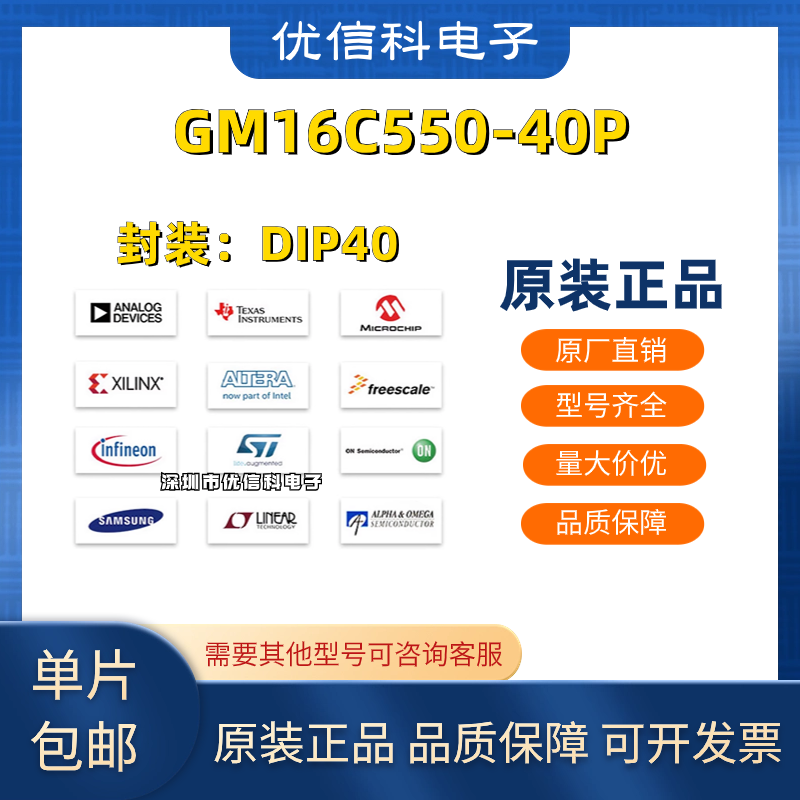 原装正品 GM16C550-40P GM16C550 直插DIP40 中断寄存器芯片 现货