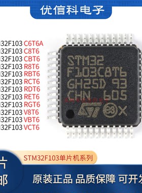STM32F103C8T6  C6  RB RC RE VCT6 VG VF 微控制器芯片单片机mcu