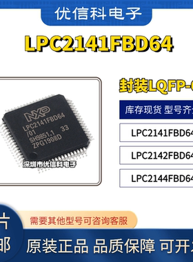 原装LPC2141FBD64 LPC2142FBD64 LPC2144FBD64微控制器单片机芯片