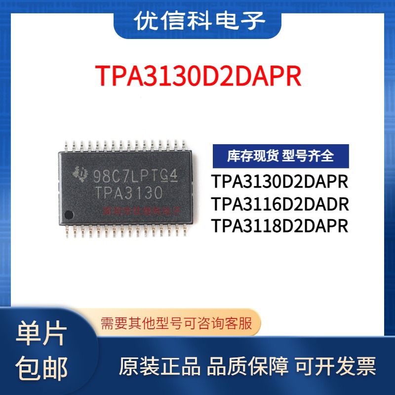 原装正品 TPA3130D2DAPR TPA3116D2DADR TPA3118D2D APR芯片 IC