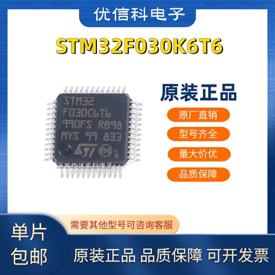 原装正品 STM32F030K6T6 LQFP-32 ARM Cortex-M0 32位微控制器MCU