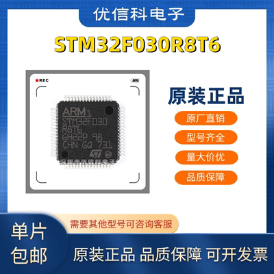 原装正品 STM32F030R8T6 LQFP-64 ARM Cortex-M0 32位微控制器MCU