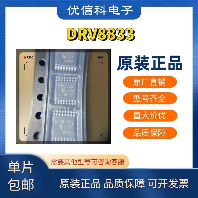 DRV8833 DRV8833PWPR DRV8805PWPR DRV8805 TSSOP16 电机驱动芯片