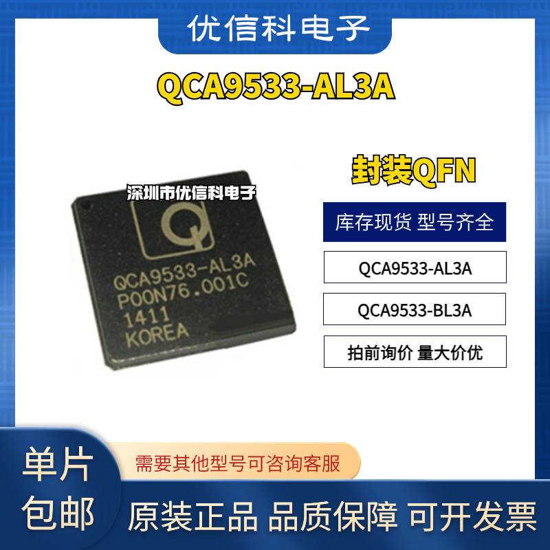原装正品 QCA9533-AL3A QCA9533-BL3A 高通超级无线路由器CPU芯片