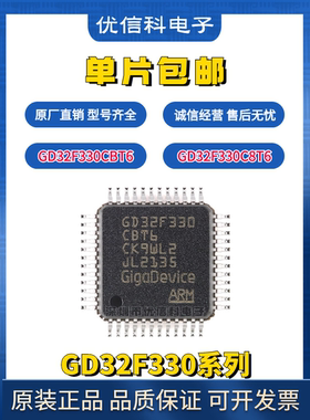 原装 GD32F330CBT6 GD32F330C8T6 LQFP-48 32位微控制器-MCU芯片
