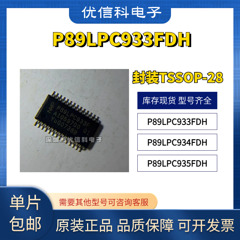 原装正品 P89LPC933FDH P89LPC934FDH P89LPC935FDH 微控制器芯片