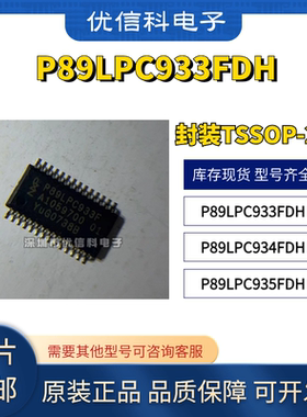 原装正品 P89LPC933FDH P89LPC934FDH P89LPC935FDH 微控制器芯片