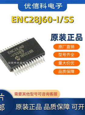 原装正品 ENC28J60-I/SS 28J60T-I/SS 贴片SSOP28 以太网控制芯片