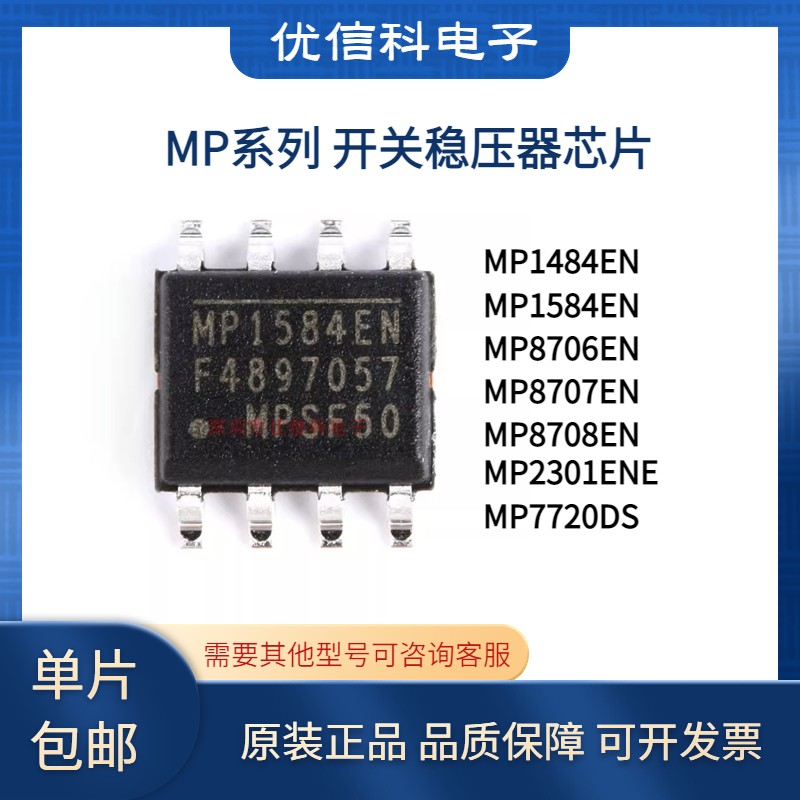 MP1484 1584-C319 8706 8707 8708EN 2301ENE 7720DS-LF-Z SOP-8