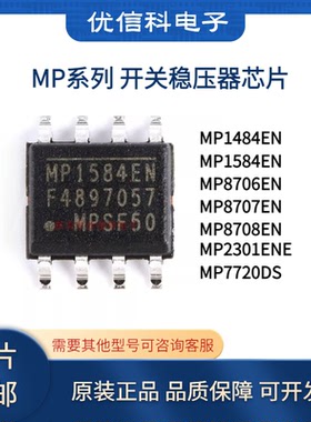 MP1484 1584-C319 8706 8707 8708EN 2301ENE 7720DS-LF-Z SOP-8