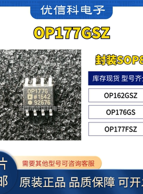 ADI/亚德诺 原装正品 OP162GSZ OP176GS OP177FSZ OP177GSZ 芯片