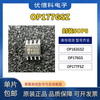 ADI/亚德诺 原装正品 OP162GSZ OP176GS OP177FSZ OP177GSZ 芯片