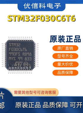 STM32F030C6T6 封装LQFP-48 32位微控制器MCU芯片单片机 专业配单