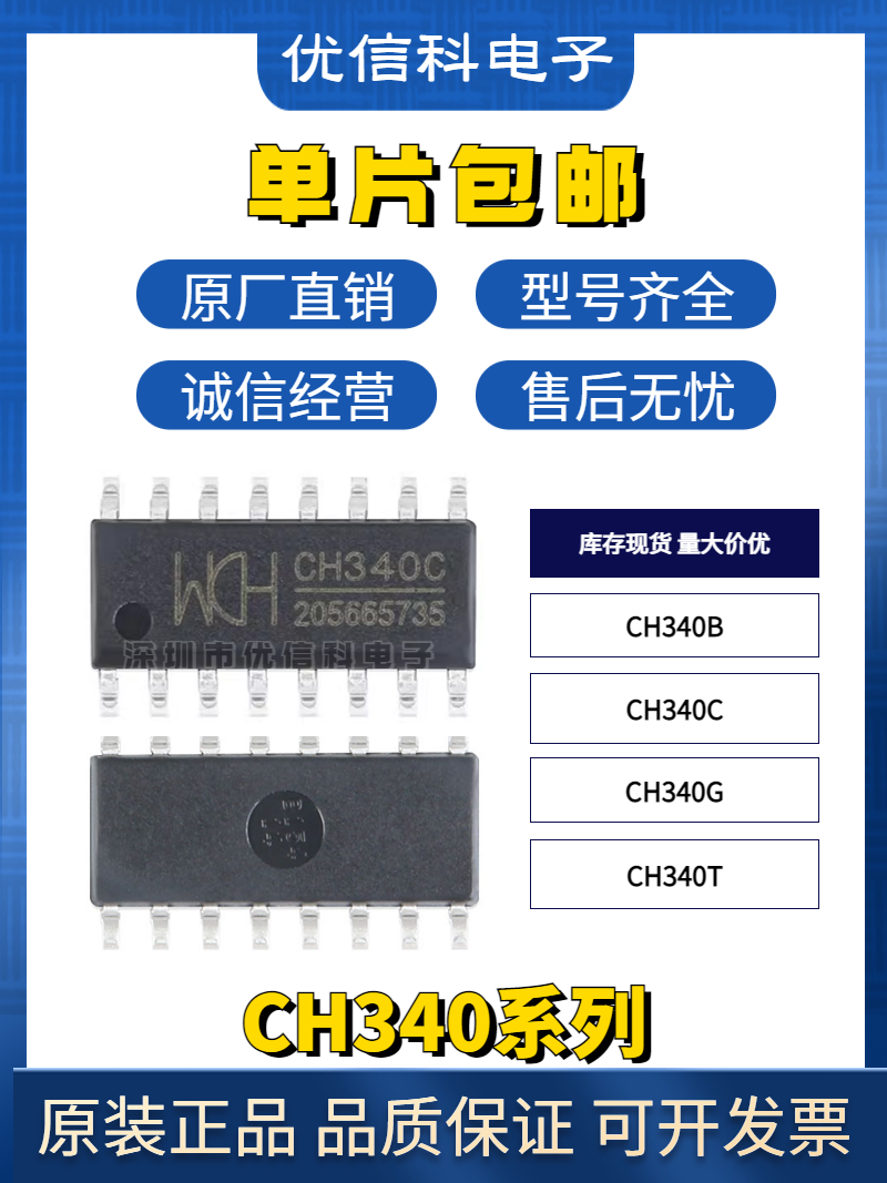 CH340B CH340C CH340G CH340T SOP-16/20 USB转串口 IC 芯片 晶振