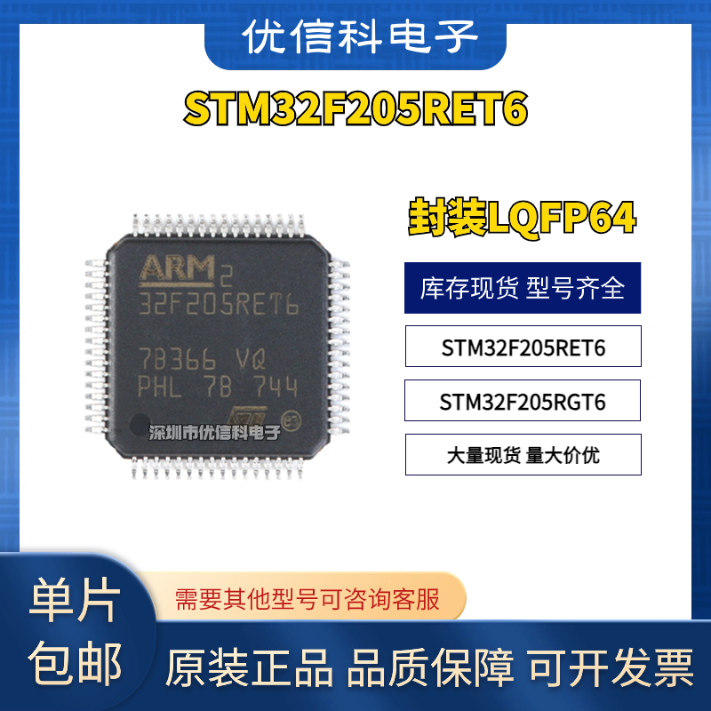 原装正品 STM32F205RET6 STM32F205RGT6 封装LQFP64 微控制器芯片