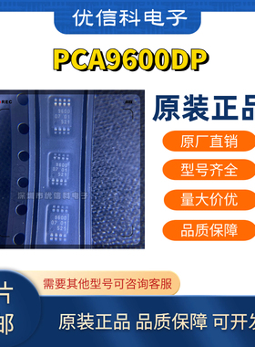 原装正品 PCA9600 PCA9600DP 丝印9600 MSOP8 双路双向总线缓冲器