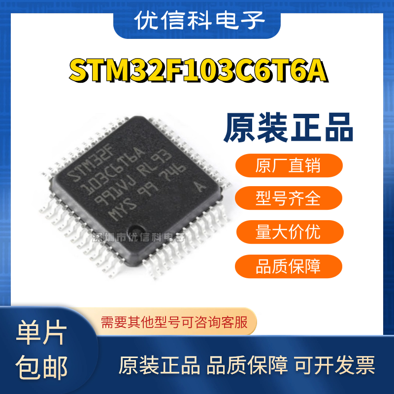 原装正品STM32F103C6T6A微控制器