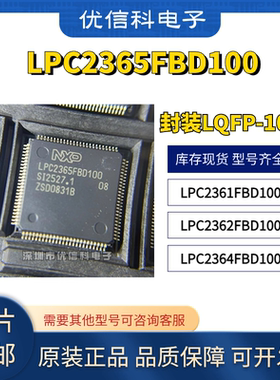 LPC2361FBD100 LPC2362FBD100 LPC2364FBD100 LPC2365FBD100 原装