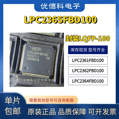 LPC2361FBD100 LPC2362FBD100 LPC2364FBD100 LPC2365FBD100 原装