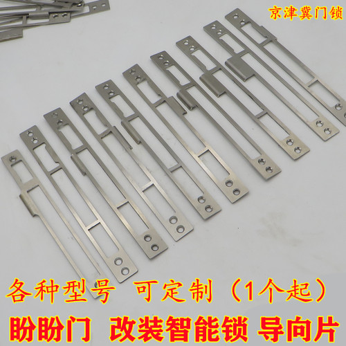 盼盼门改装电子锁门框导向片
