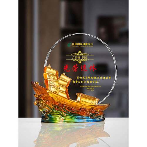 光荣退休奖杯奖牌琉璃帆船定制员工感谢牌教师节礼物水晶摆件订做