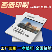 企业宣传册定制作品集印刷公司图册设计制作杂志手册定做明星pb
