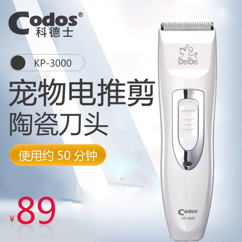 科德士宠物电推剪KP-3000猫咪狗狗毛发推子专业推毛神器宠物店