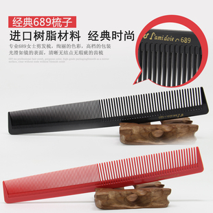 正品发型师专业689剪发梳子发廊理发店专用美发梳子长发卷发女发
