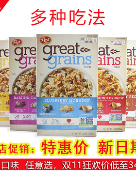 包邮美国宝氏蓝莓香蕉山核桃提早餐麦片Post Great Grain Cereal