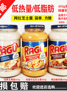包邮整箱12瓶美国RAGU乐鲜芝士酱乐古双重切达奶酪酱453g意粉面酱