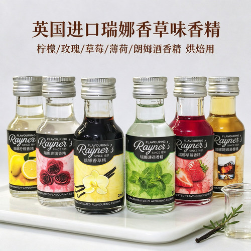 28ml英国进口瑞娜香草味香精烘焙