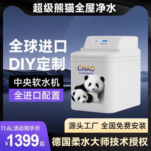 超级熊猫净水DIY低钠软水机家用