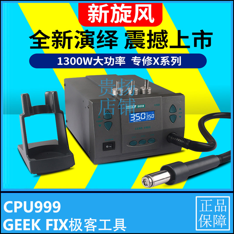 Quick快克861X热风枪861X恒温电热风拆焊台柔和旋转风 罗旋风枪