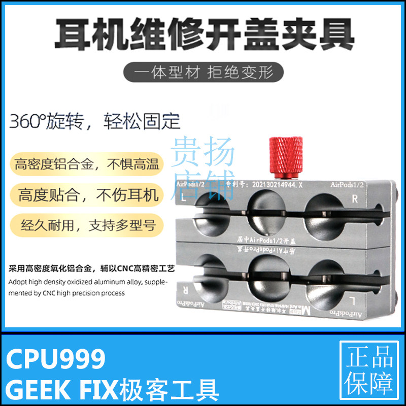 蚂蚁昕入耳式机更换电池小板维修开盖夹具适用于Airpods一代二代
