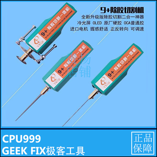 业启9+除胶切割一体机切割玻璃除胶机切割屏幕切手机屏除OCA除胶