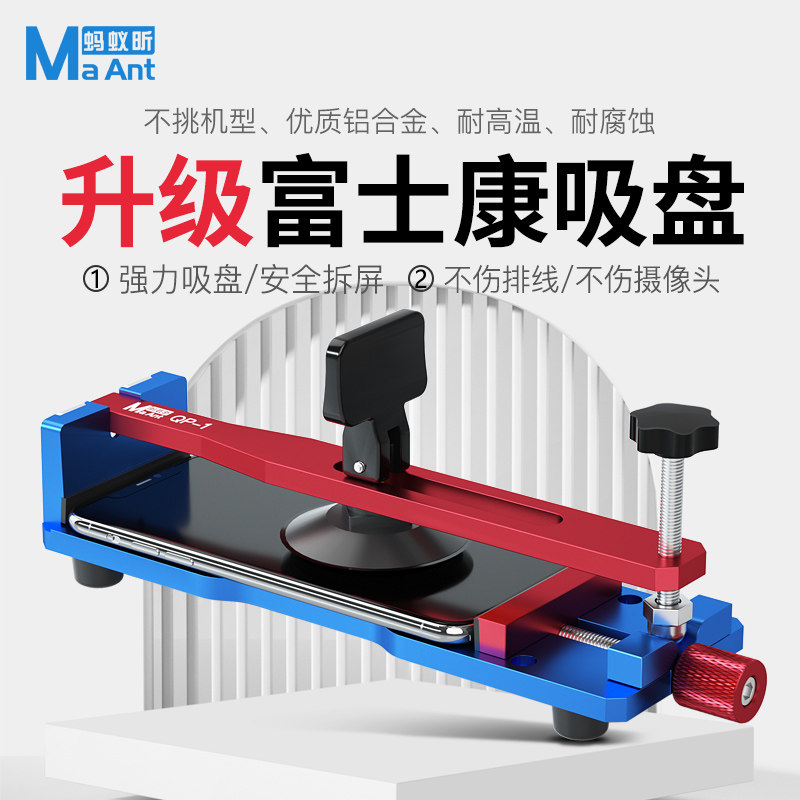 蚂蚁昕手机维修拆机屏幕分离器安卓平板苹果14iPad电池拆后壳吸