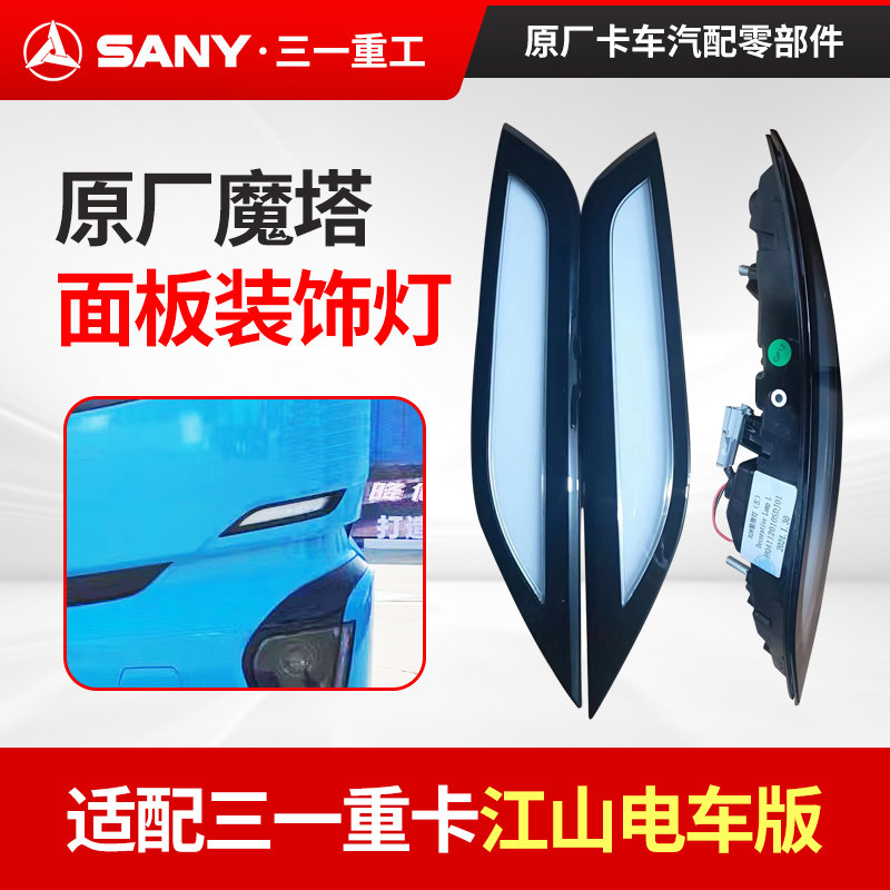 三一江山电车魔塔装饰灯面板灯