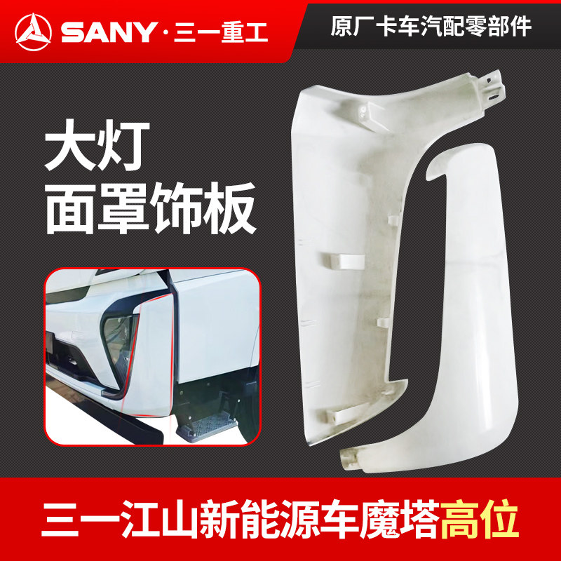 大灯面罩饰板灯罩边框饰板