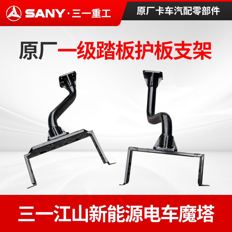 三一一级踏板护板支撑支架