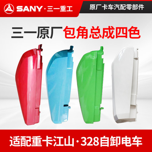 三一江山外包角倒流罩板