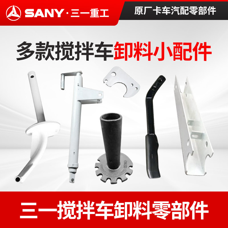 三一主槽支架卸料斗升降杆锁紧杆