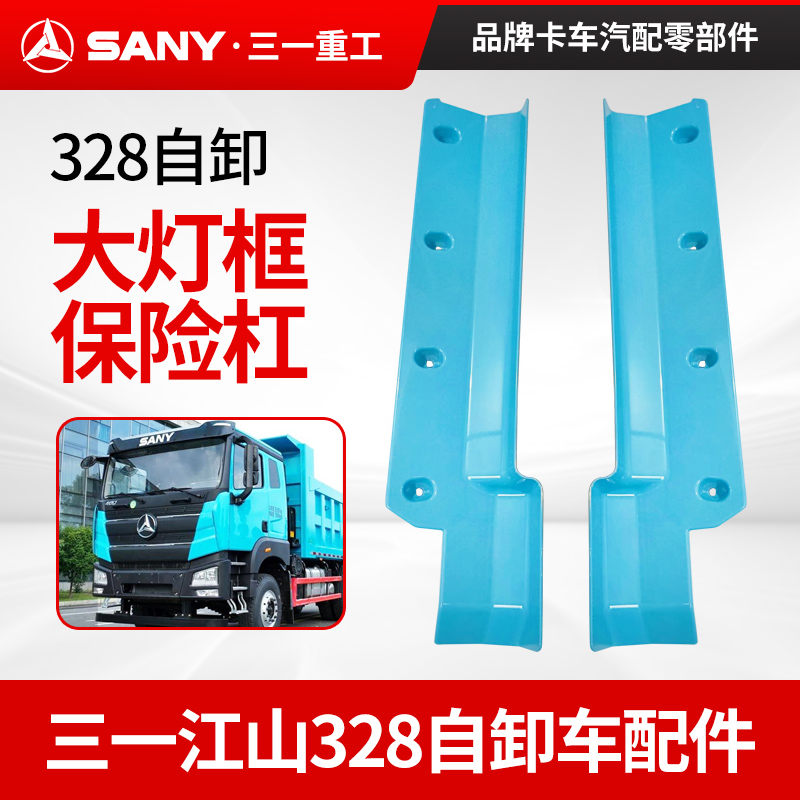 三一大灯框保险杠背板面板