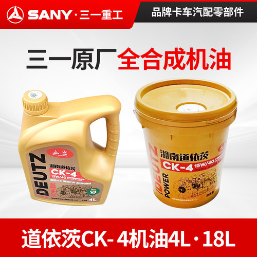 三一全合成柴油发动机油