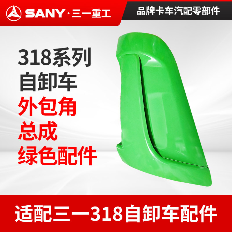 三一导流罩侧板包外包角